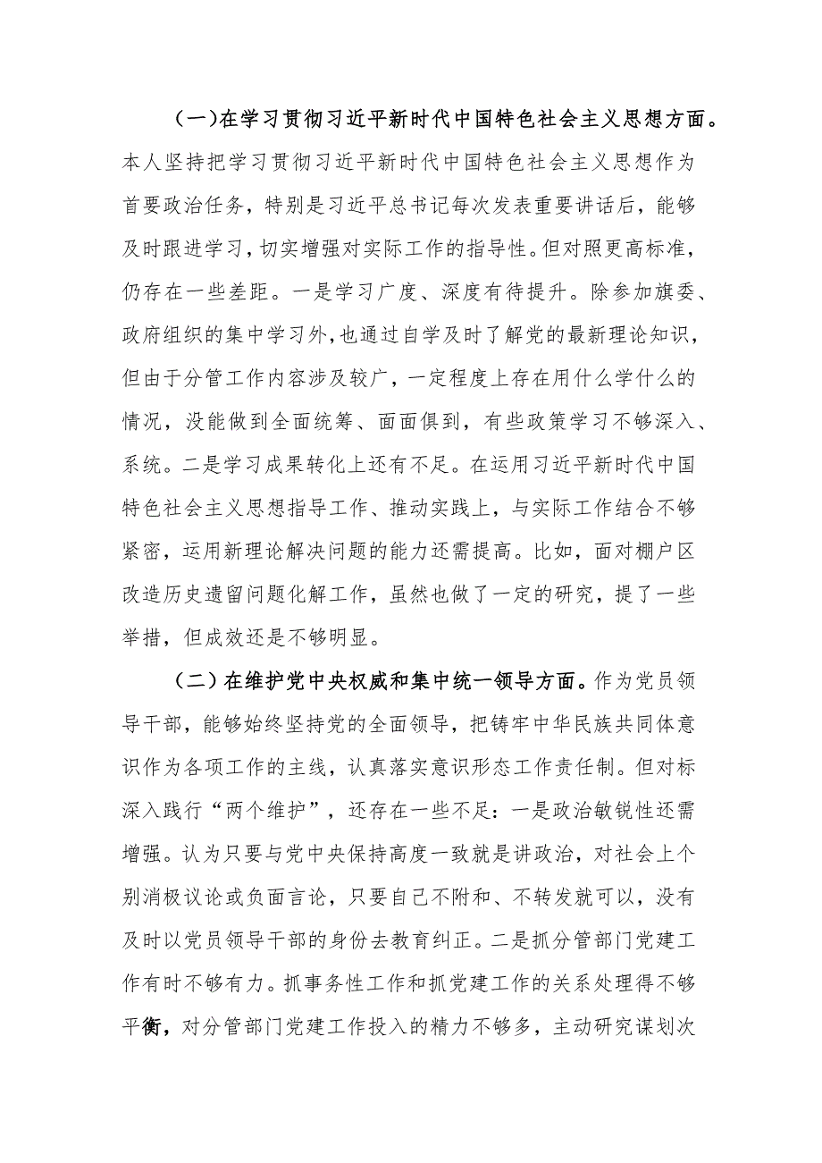 2024年常务副县长主题教育民主生活会对照检查材料（践行宗旨、服务人民、求真务实、狠抓落实等新六个方面+典型案例）范文.docx_第3页