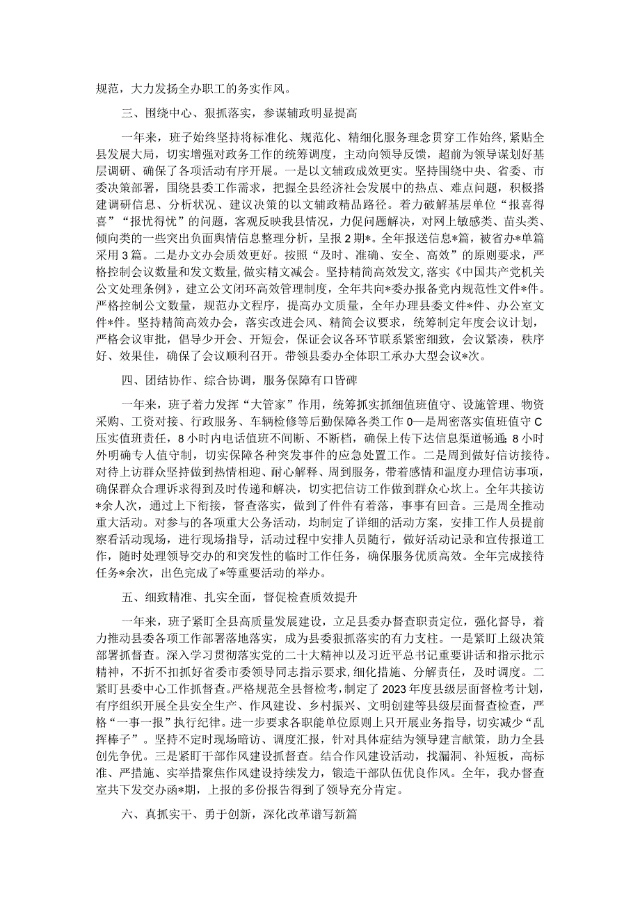 县委办领导班子述职述德述廉报告.docx_第2页