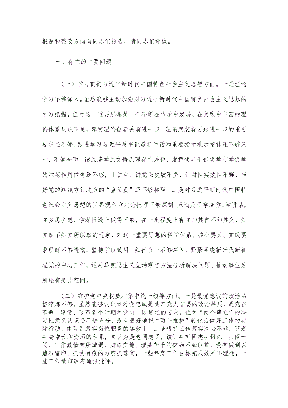 2023年主题教育专题民主生活会个人对照检查材料范文4篇汇编（新6个对照方面）.docx_第2页