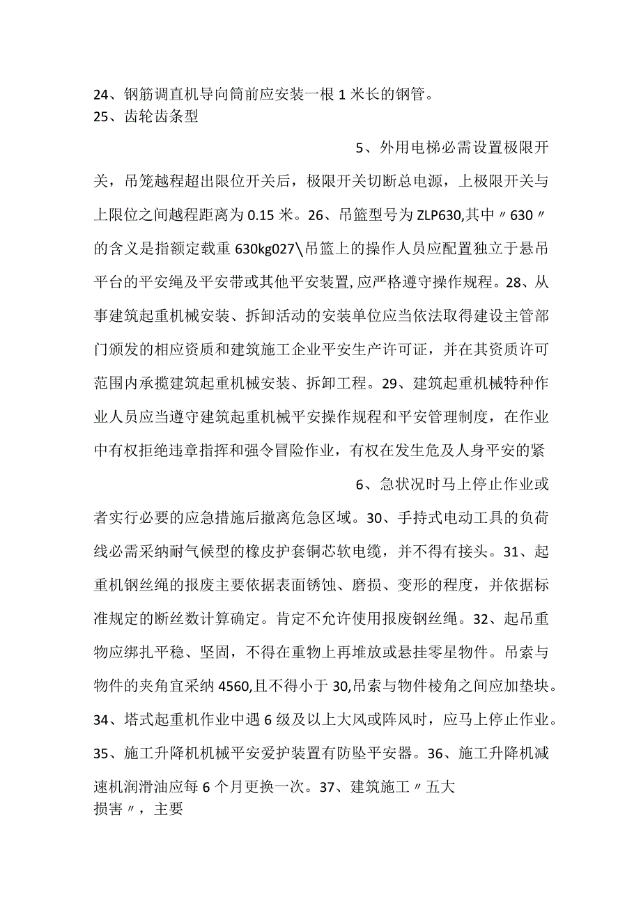 -集团安全系统专业技能知识竞赛复习题（机械安全）-.docx_第3页