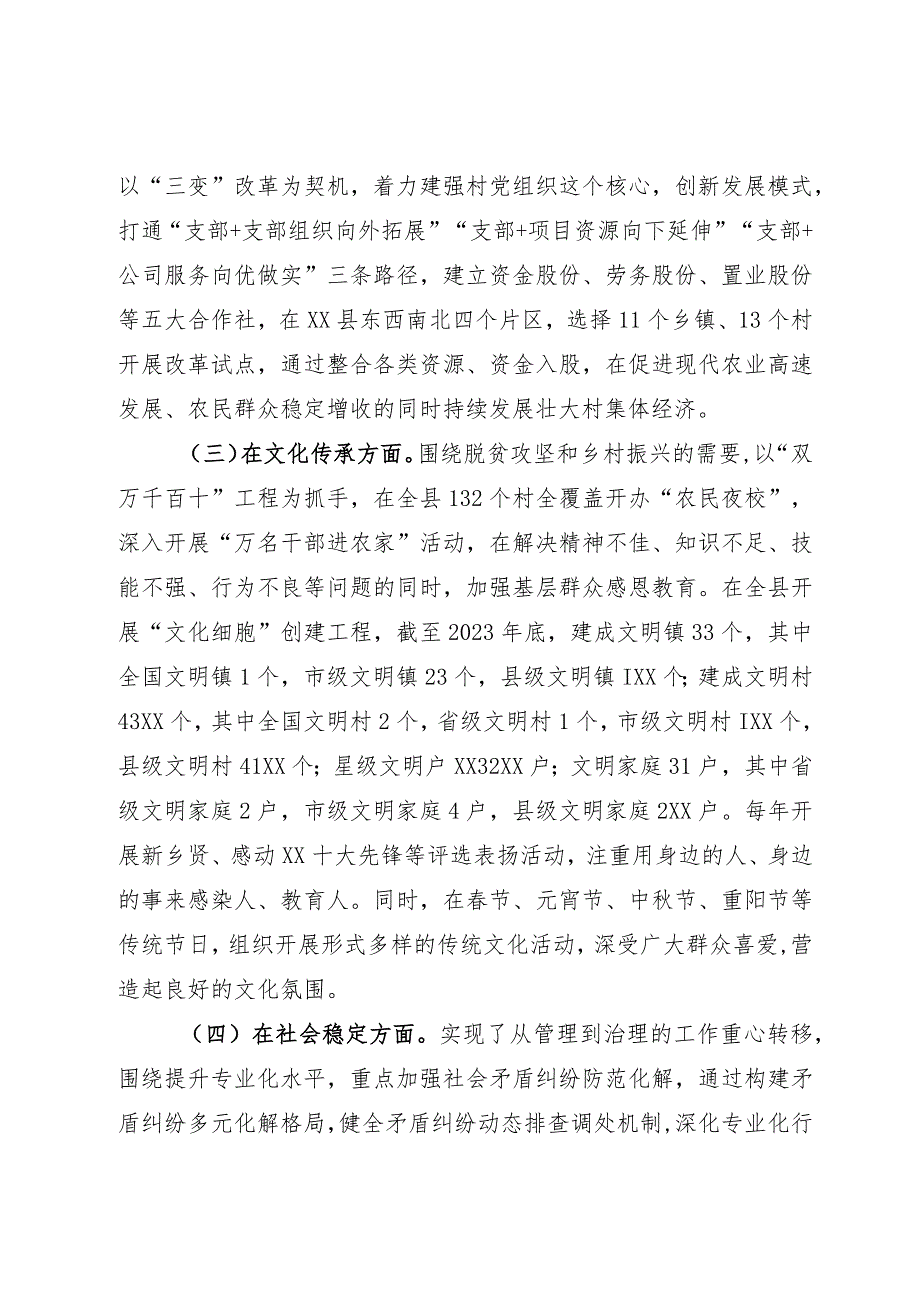 坚持以党建为引领推进基层治理体系和治理能力现代化研究.docx_第3页