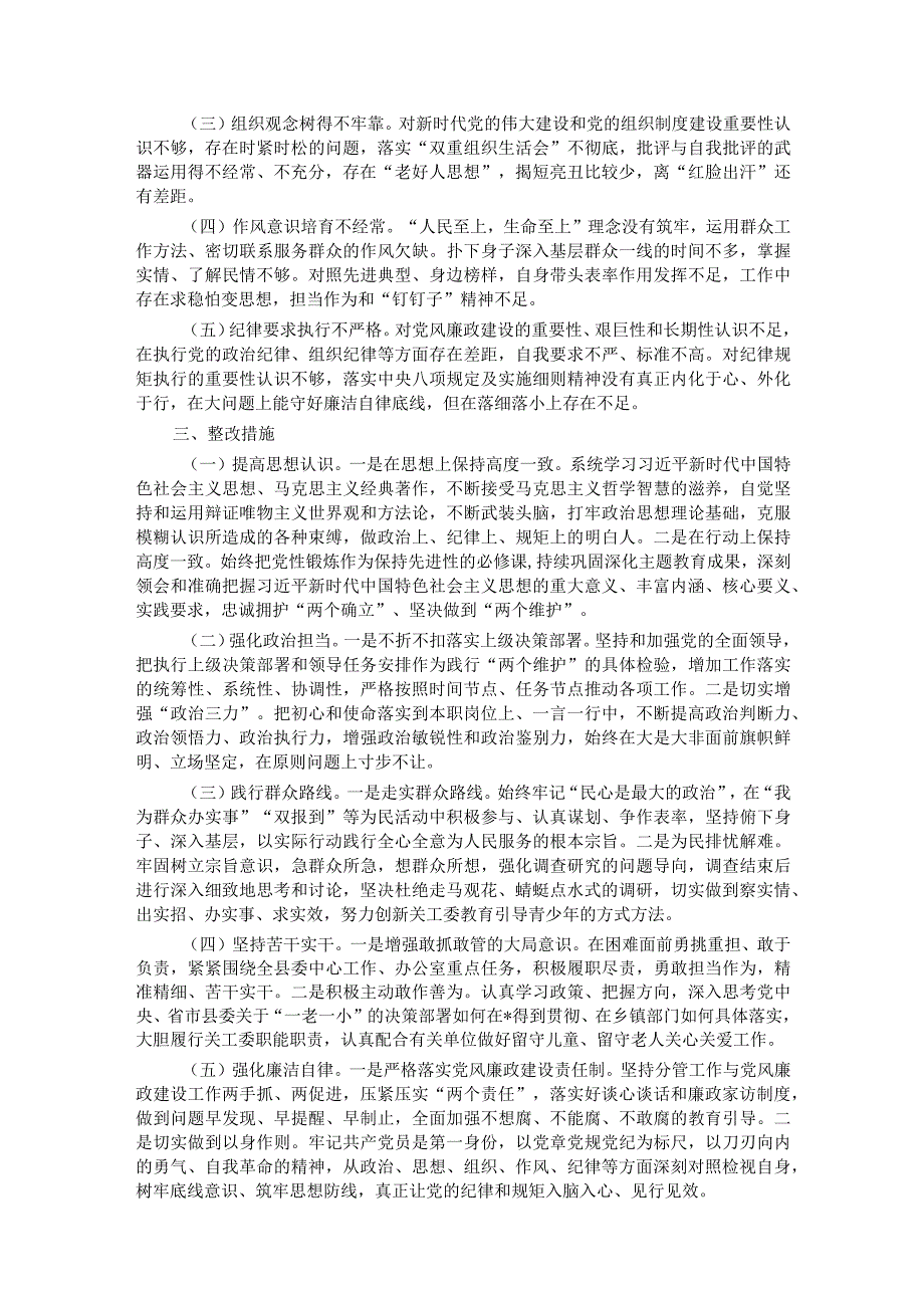 2023年度主题教育专题民主生活会个人对照检查.docx_第3页