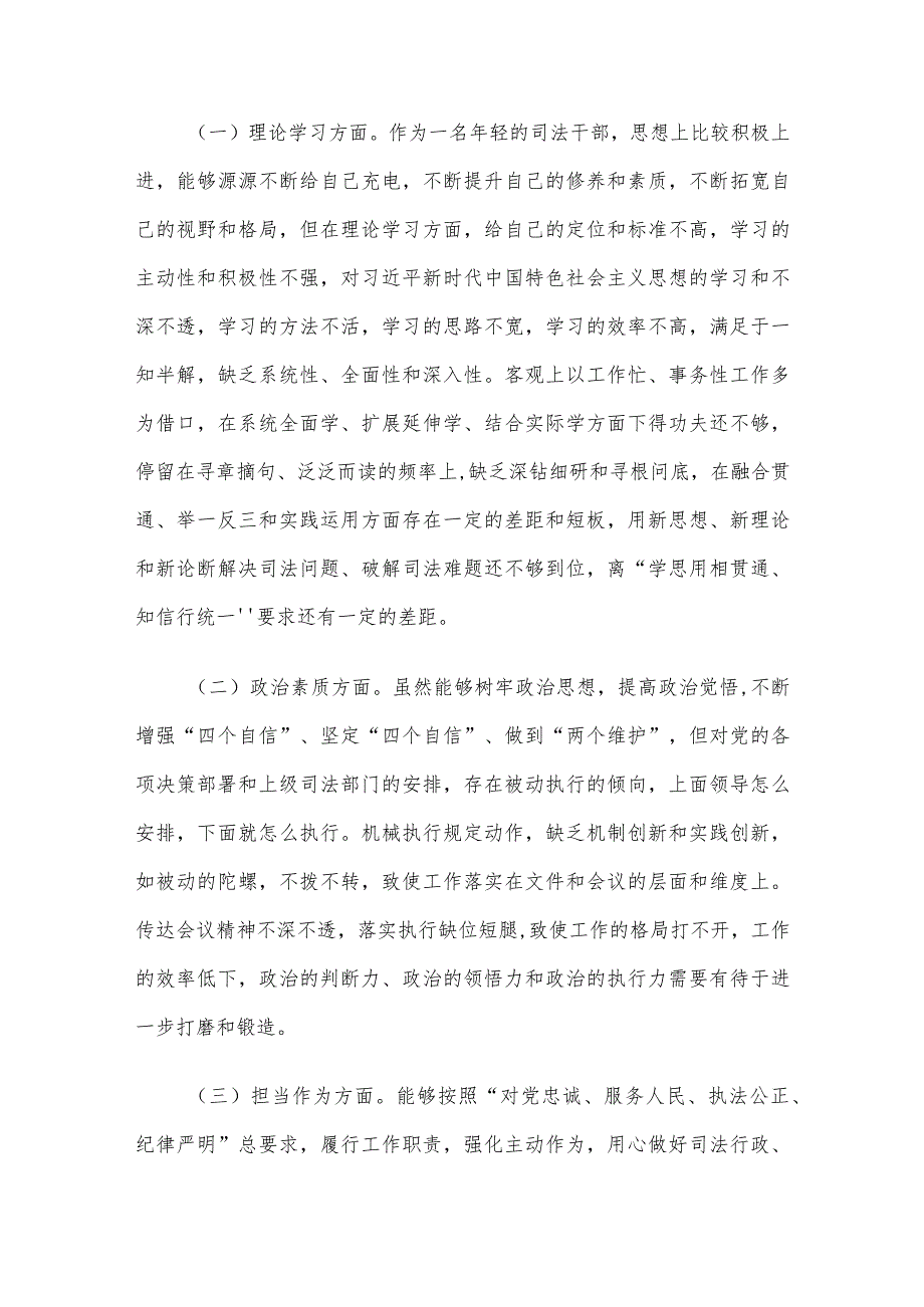 党员干部2023年度专题组织生活会个人对照检查材料范文4篇合集（二）.docx_第2页