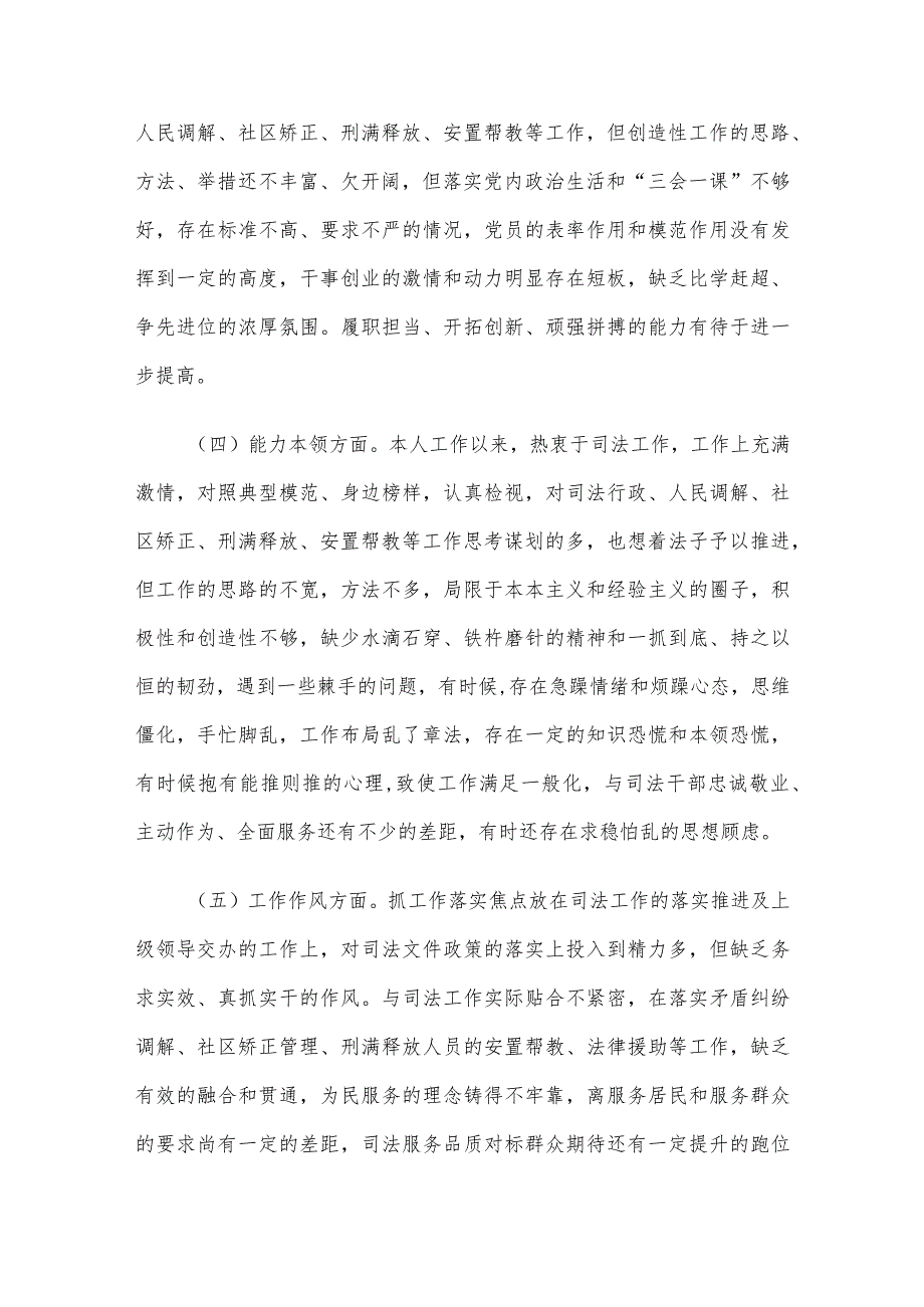 党员干部2023年度专题组织生活会个人对照检查材料范文4篇合集（二）.docx_第3页