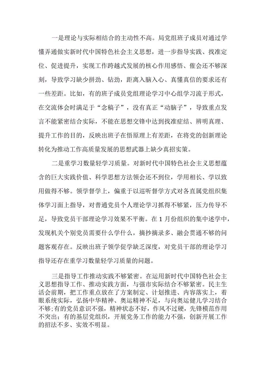 普通党员干部2023年度民主生活会六个方面对照检查剖析材料.docx_第2页