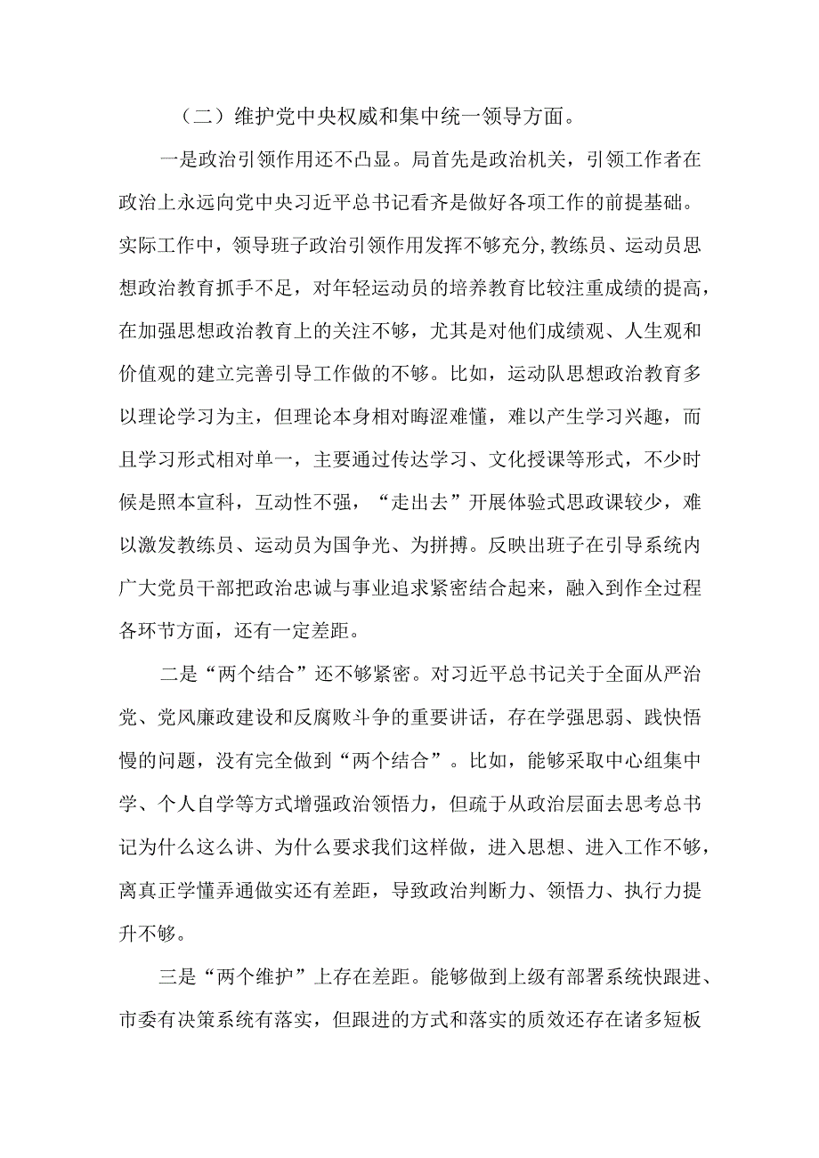 普通党员干部2023年度民主生活会六个方面对照检查剖析材料.docx_第3页