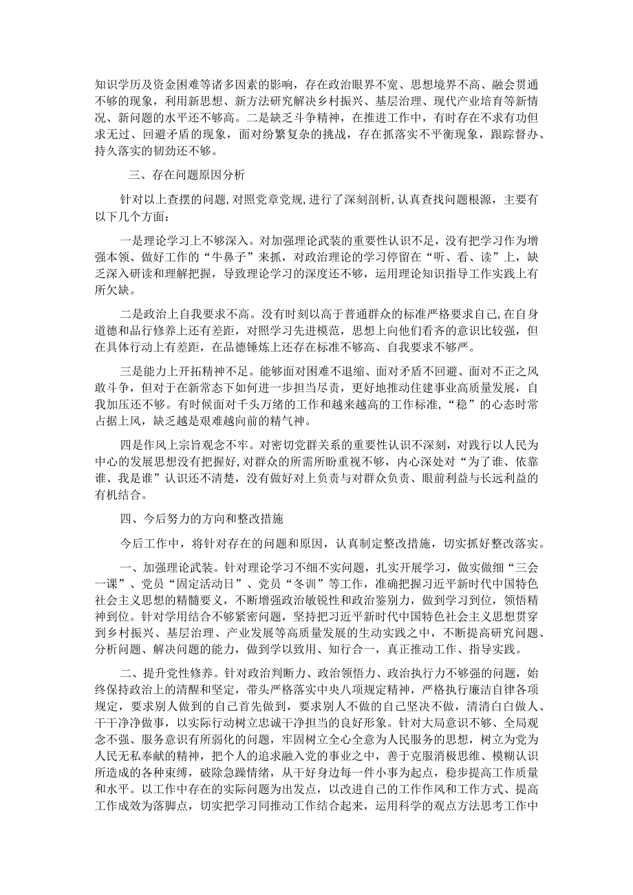 党支部书记主题教育专题组织生活会个人对照检查材料.docx_第2页