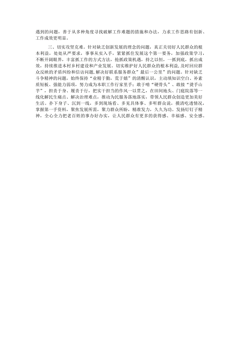 党支部书记主题教育专题组织生活会个人对照检查材料.docx_第3页