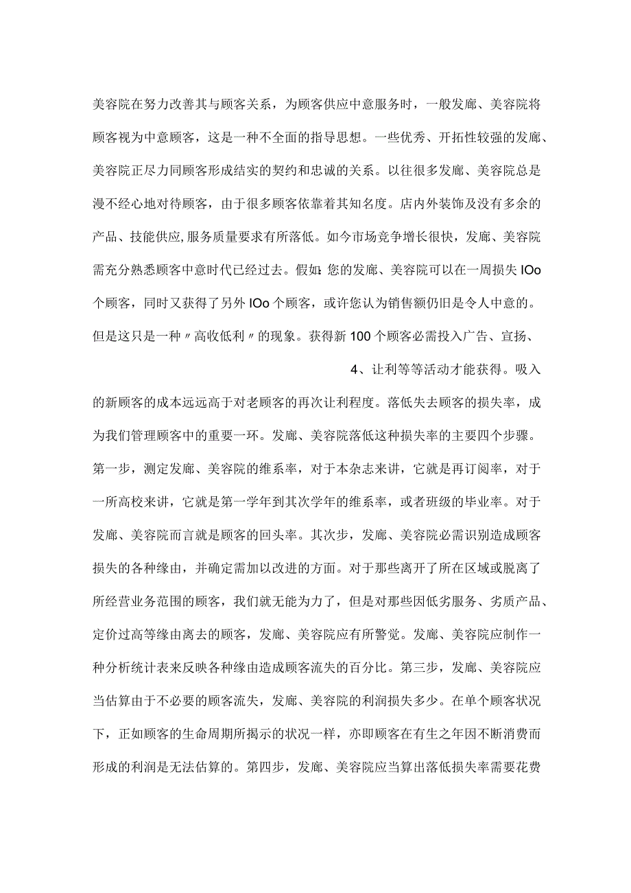 -美容院顾客管理的办法规定细则范文-.docx_第2页