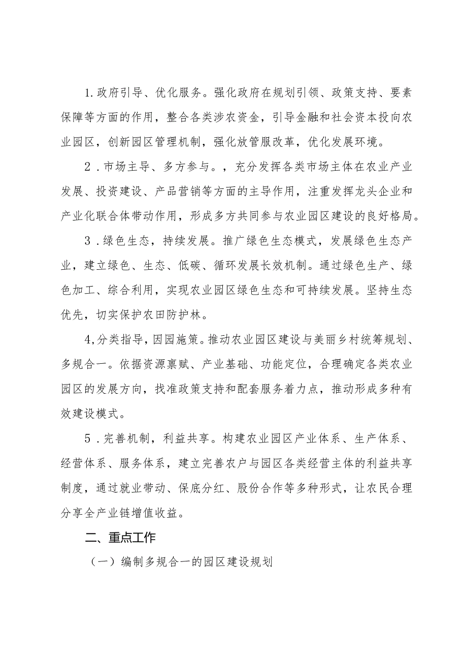 创建现代农业园区实施方案.docx_第2页