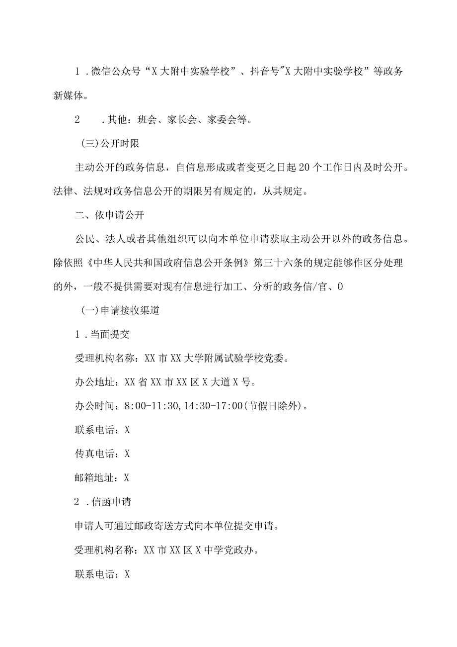 XX市XX大学附属试验学校信息公开指南（2024年）.docx_第3页