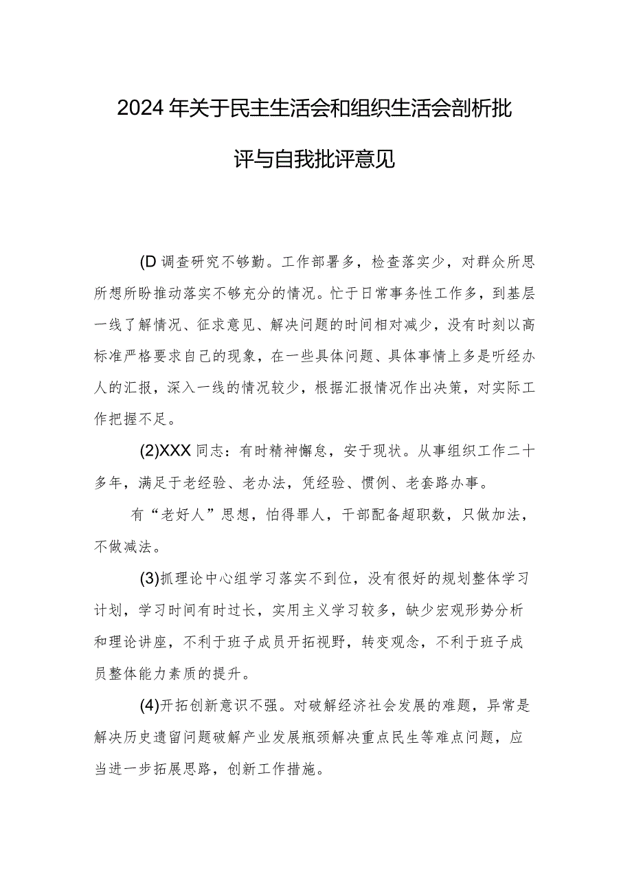 2024年度开展组织生活会围绕求真务实、狠抓落实方面等“新的六个方面”突出问题检视剖析研讨发言稿共八篇.docx_第2页