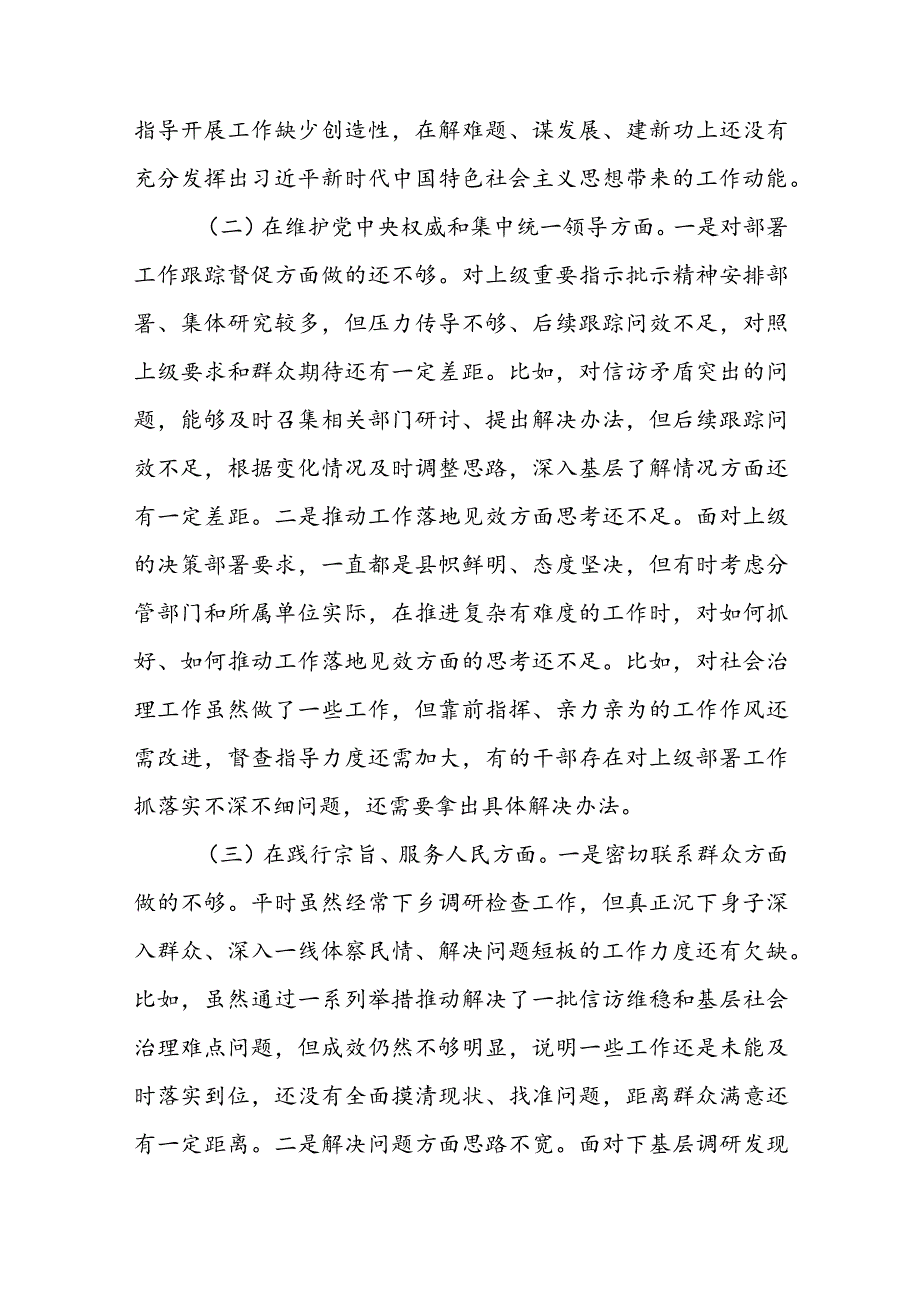 民主生活会发言材料.docx_第2页