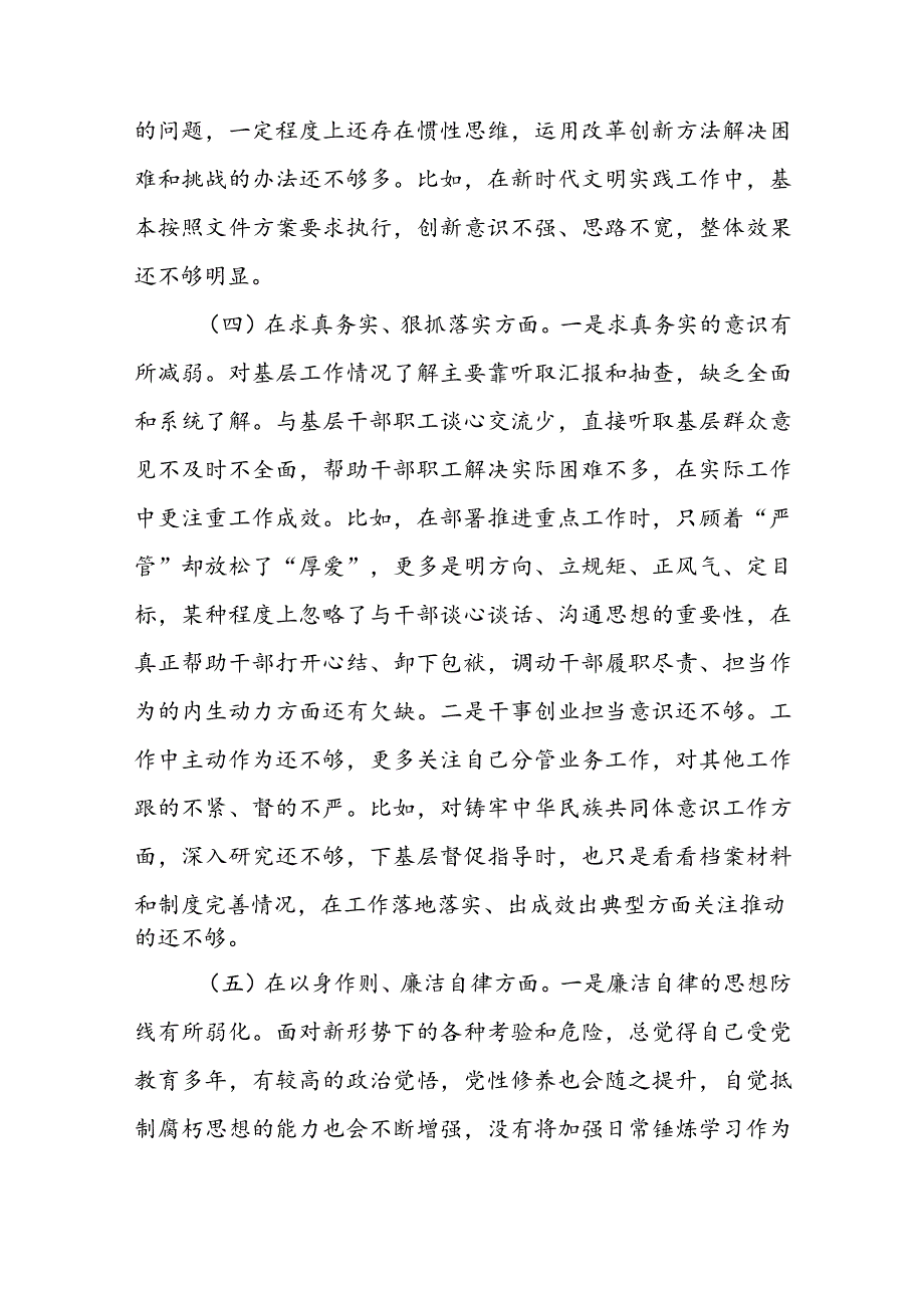 民主生活会发言材料.docx_第3页