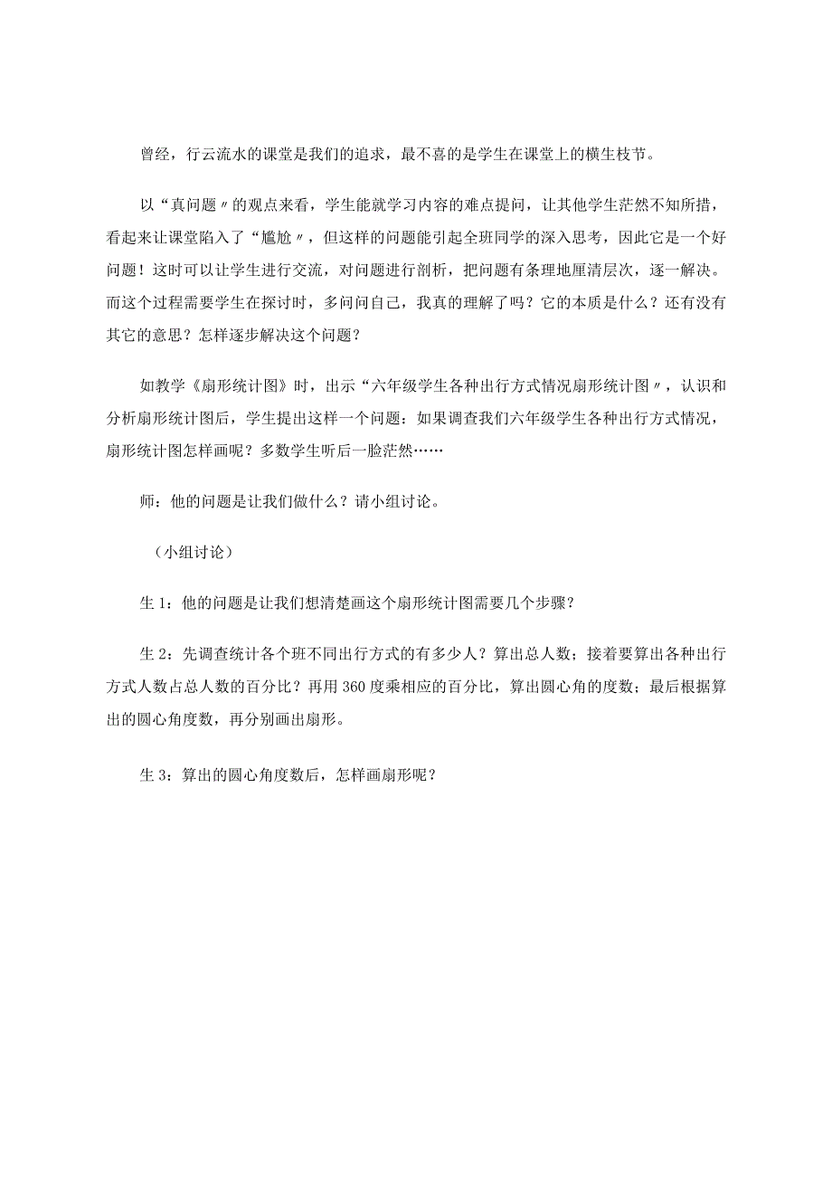 如何让学生问出好问题论文.docx_第3页