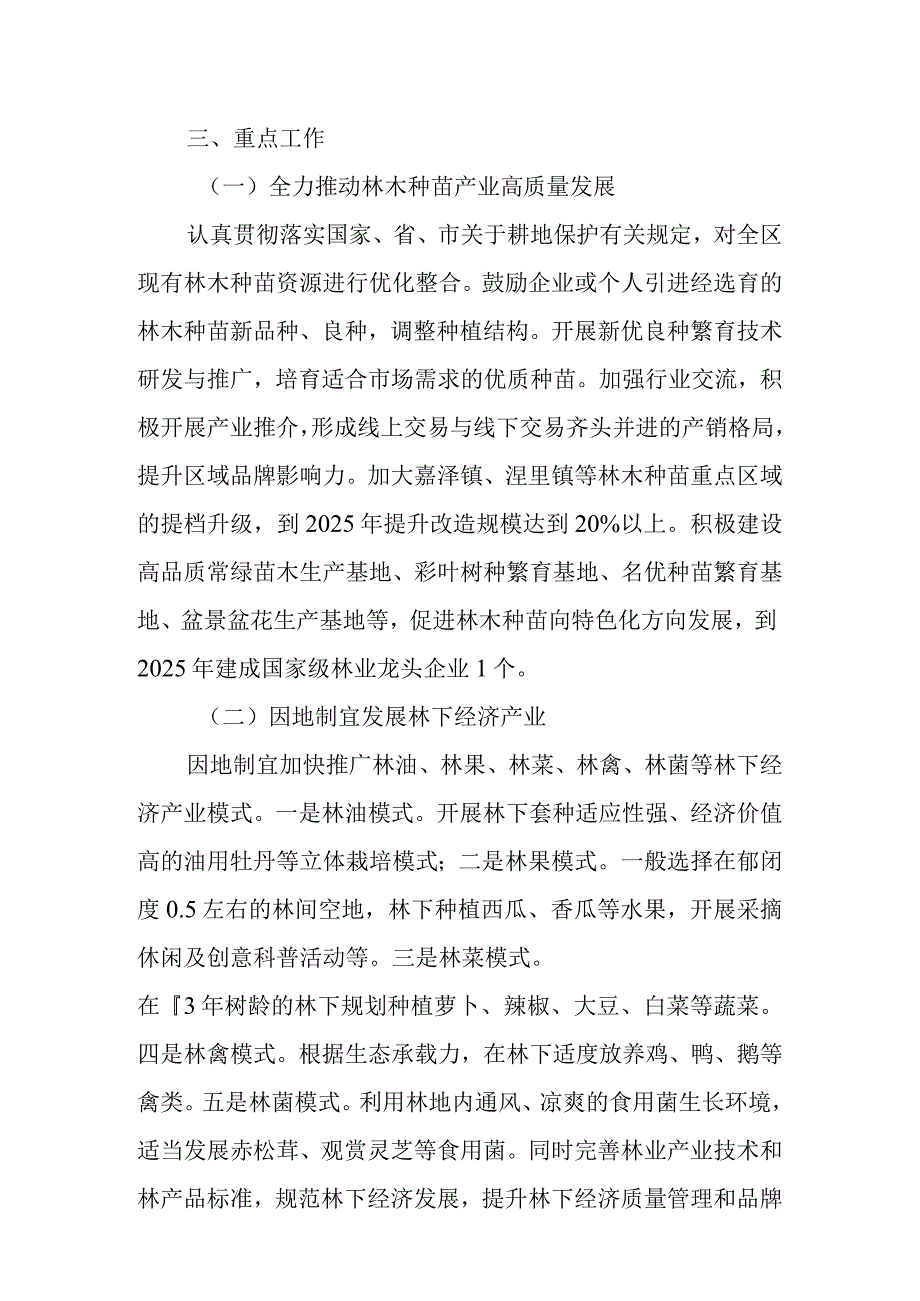 关于全面推进林木种苗和林下经济高质量发展的意见.docx_第3页