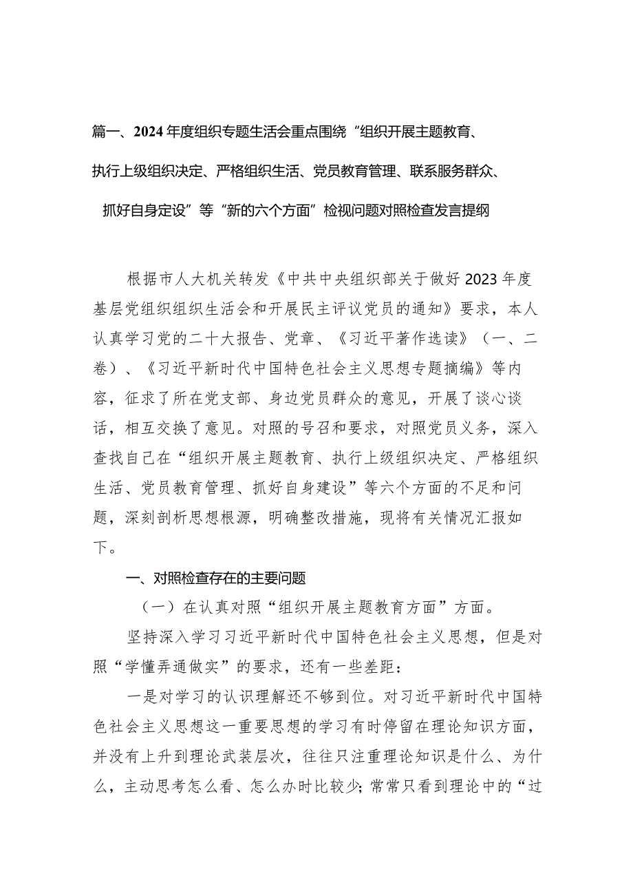 （7篇）书记对照执行上级组织决定、严格组织生活、加强党员教育管理监督、联系服务群众、抓好自身建设等方面存在不足及问题对照材料.docx_第3页