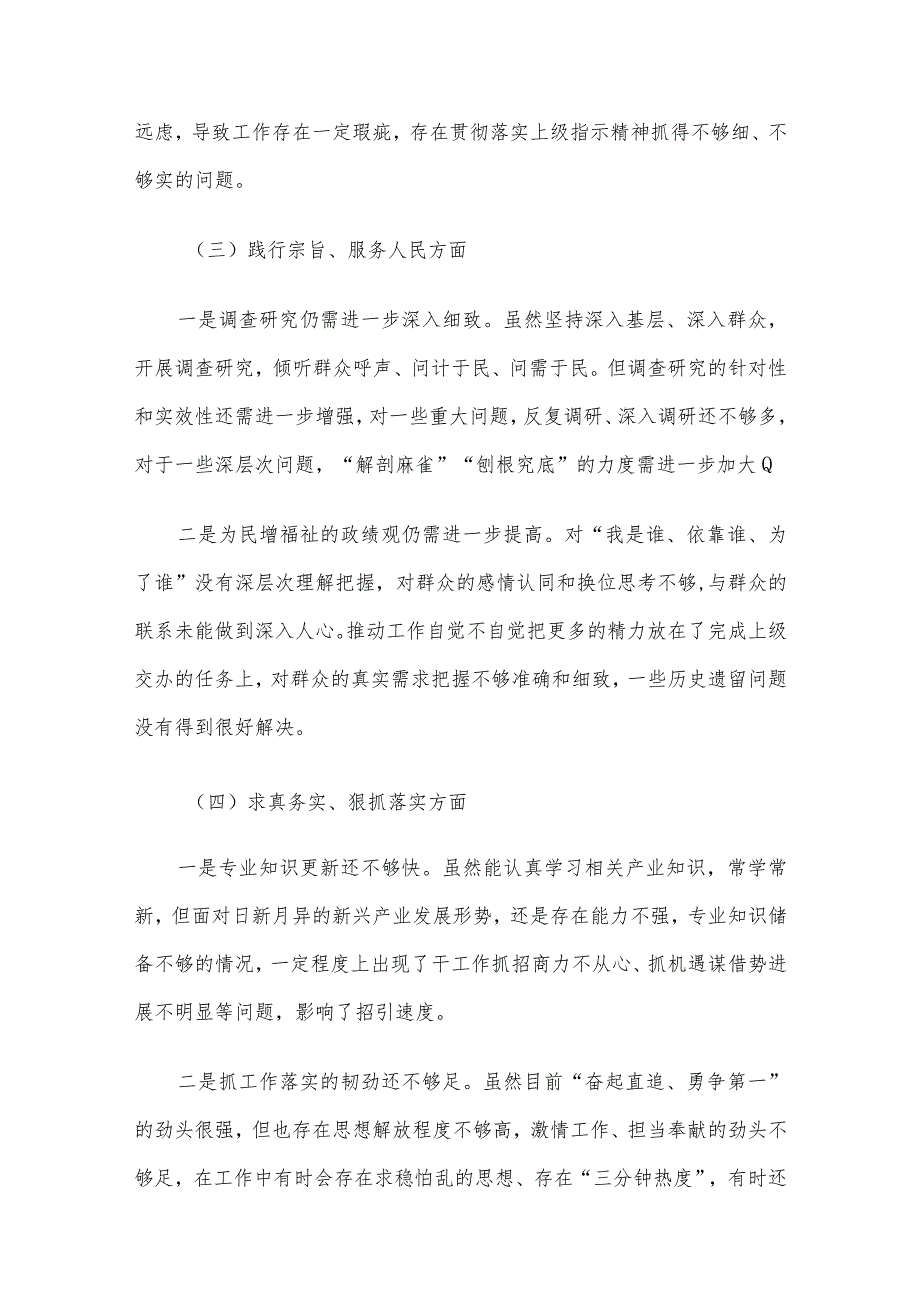 2023年第二批主题教育专题民主生活会对照检查材料及工作方案4篇汇编（一）.docx_第3页