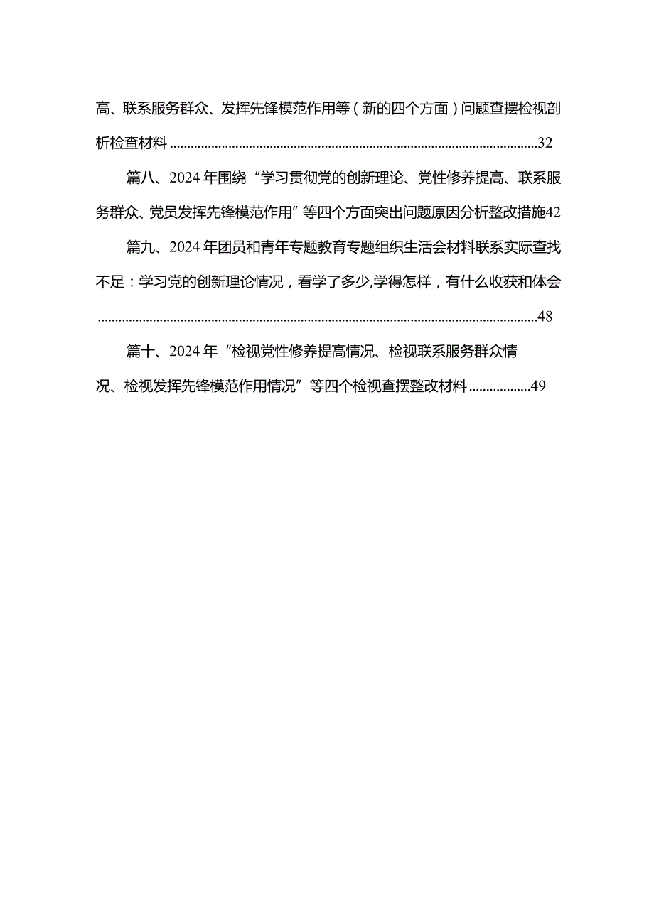 检视学习党的的创新理论、检视联系服务群众、发挥先锋模范作用情况等四个方面存在问题发言材料（看是否立足岗位、履职尽责、真抓实干、担当.docx_第2页