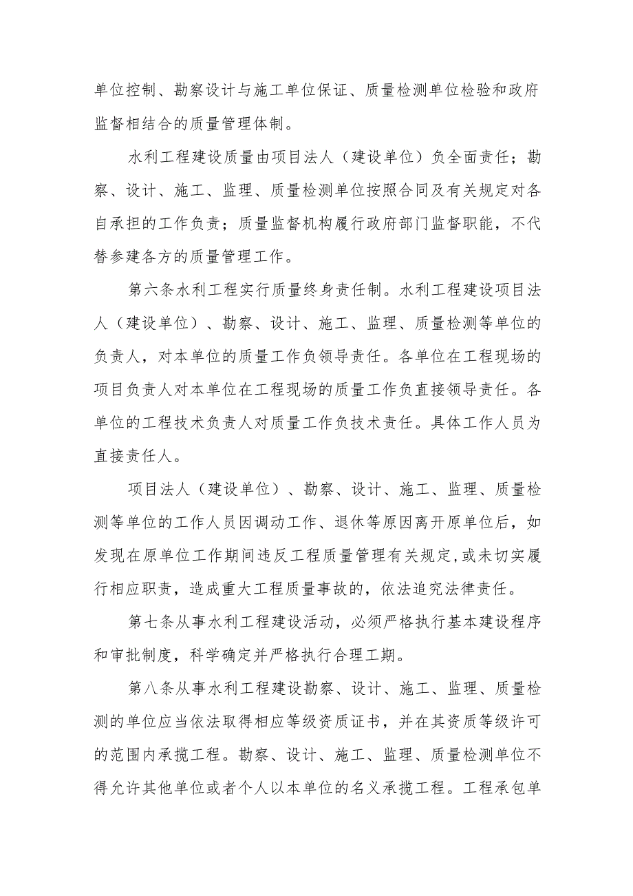 11.《天津市水利工程质量管理规定》（津水规范[2018]6号）.docx_第2页