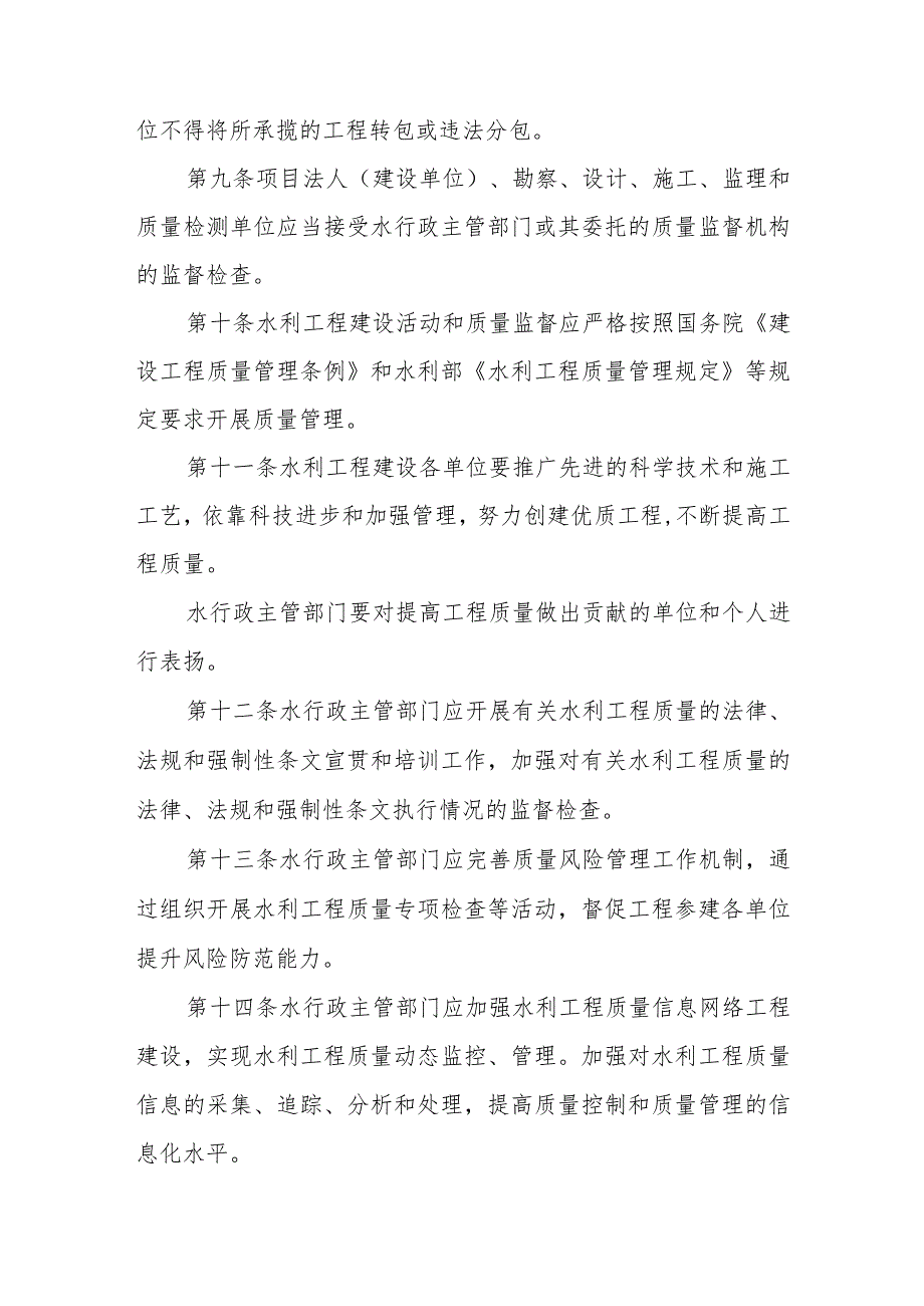 11.《天津市水利工程质量管理规定》（津水规范[2018]6号）.docx_第3页