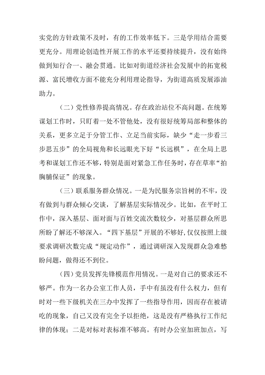 对照四个方面深入剖析问题根源整改措施党员发挥先锋模范作用情况根源对照检查发言材料.docx_第2页