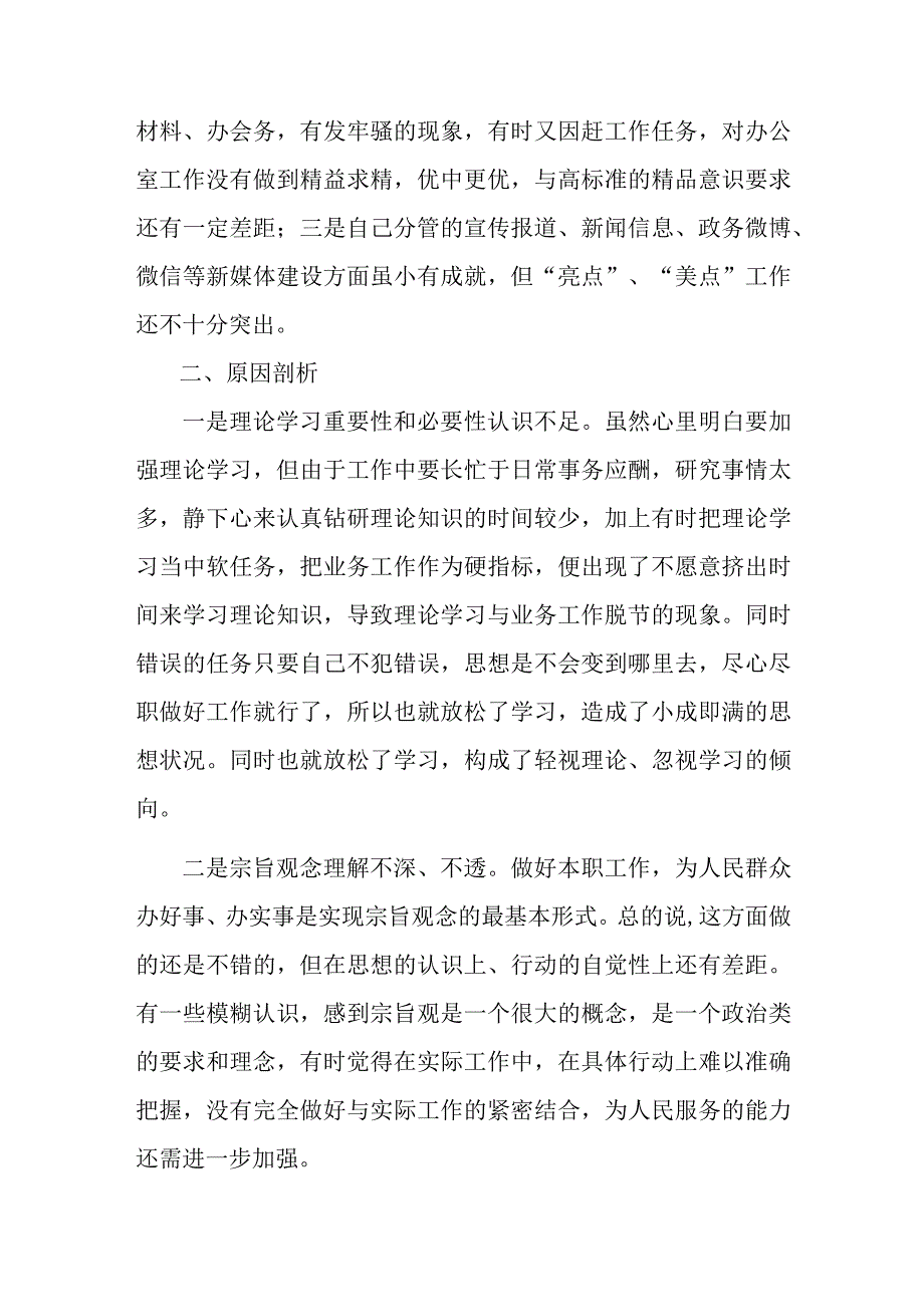 对照四个方面深入剖析问题根源整改措施党员发挥先锋模范作用情况根源对照检查发言材料.docx_第3页