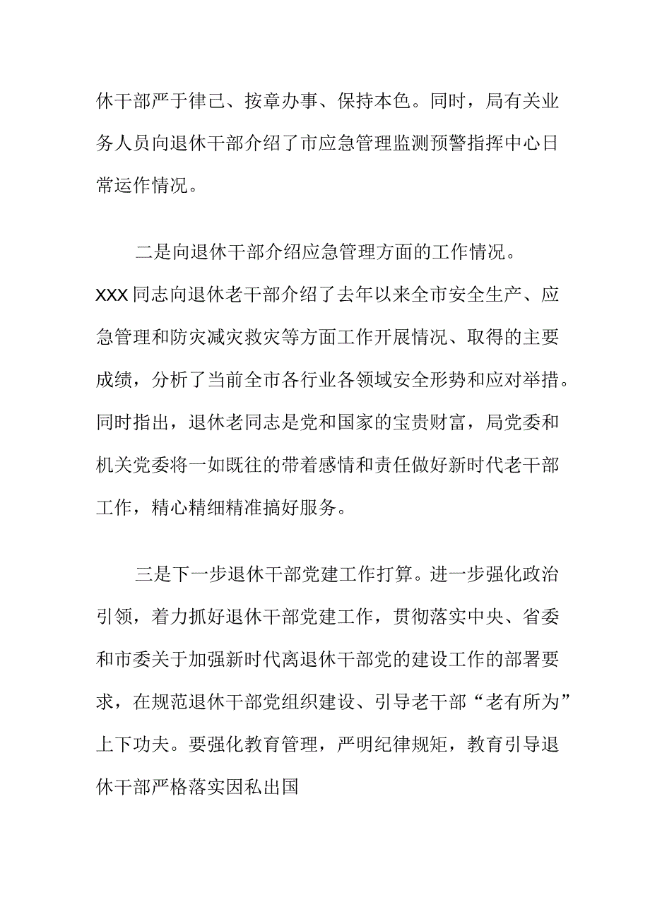 X单位部门组织退休干部开展主题党日活动新亮点.docx_第2页