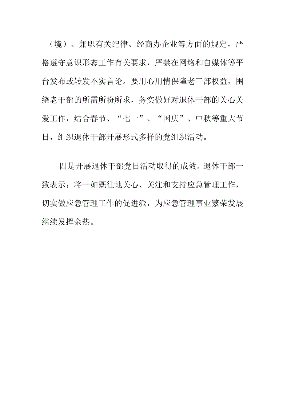 X单位部门组织退休干部开展主题党日活动新亮点.docx_第3页