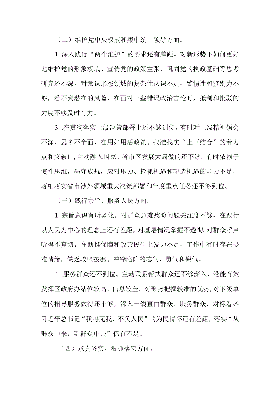 3篇主题教育专题民主生活会“六个方面”对照检查发言材料.docx_第2页