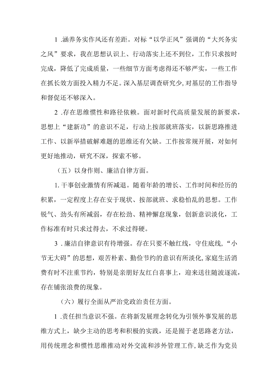 3篇主题教育专题民主生活会“六个方面”对照检查发言材料.docx_第3页