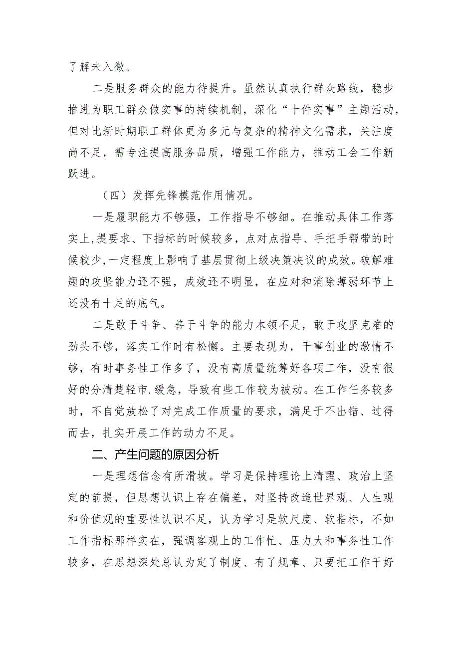 最新检视联系服务群众情况看为身边群众做了什么实事好事还有哪些差距等四个方面存在问题资料【4篇】供参考.docx_第3页