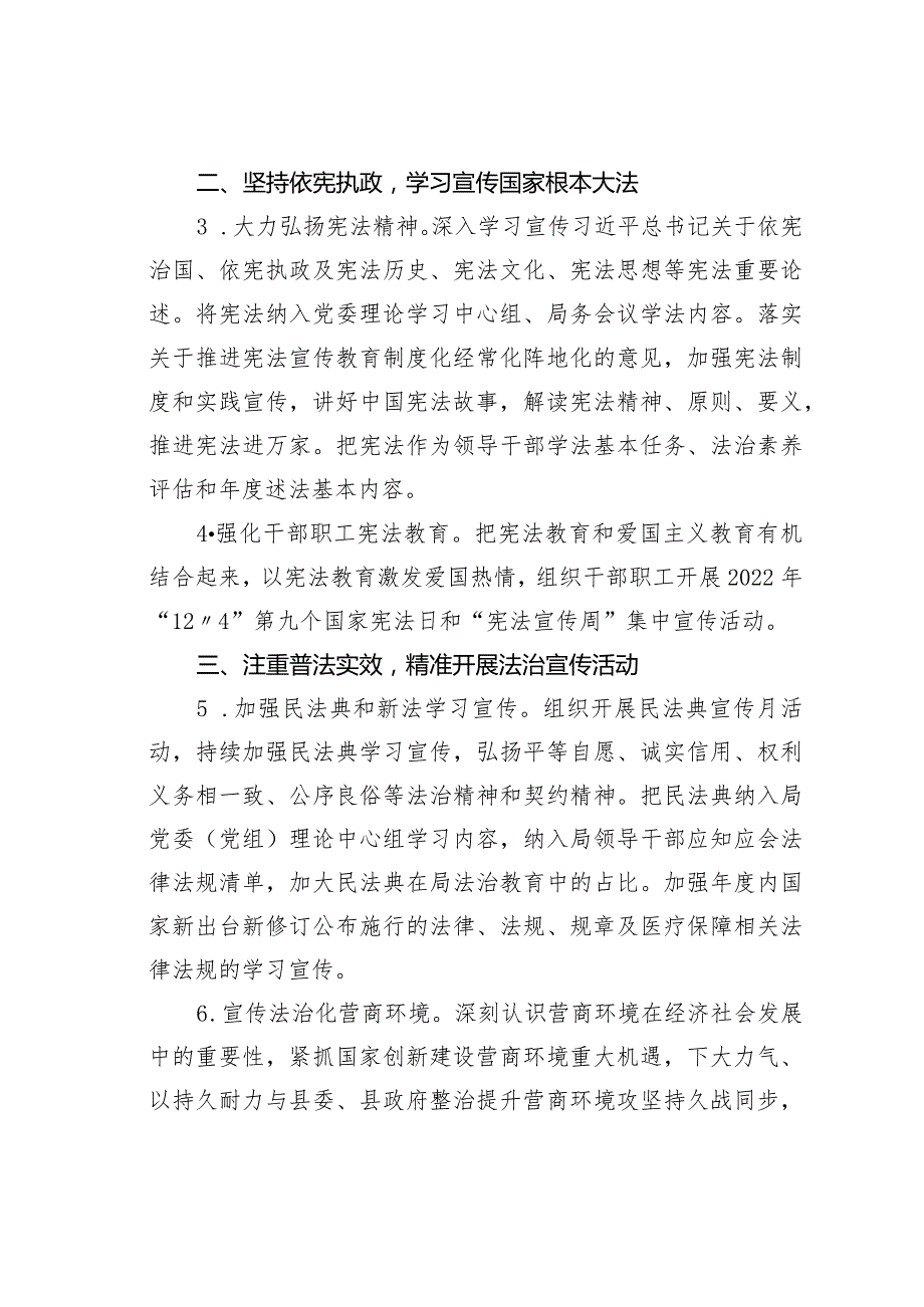 某某县医疗保障局2024年普法工作要点.docx_第2页