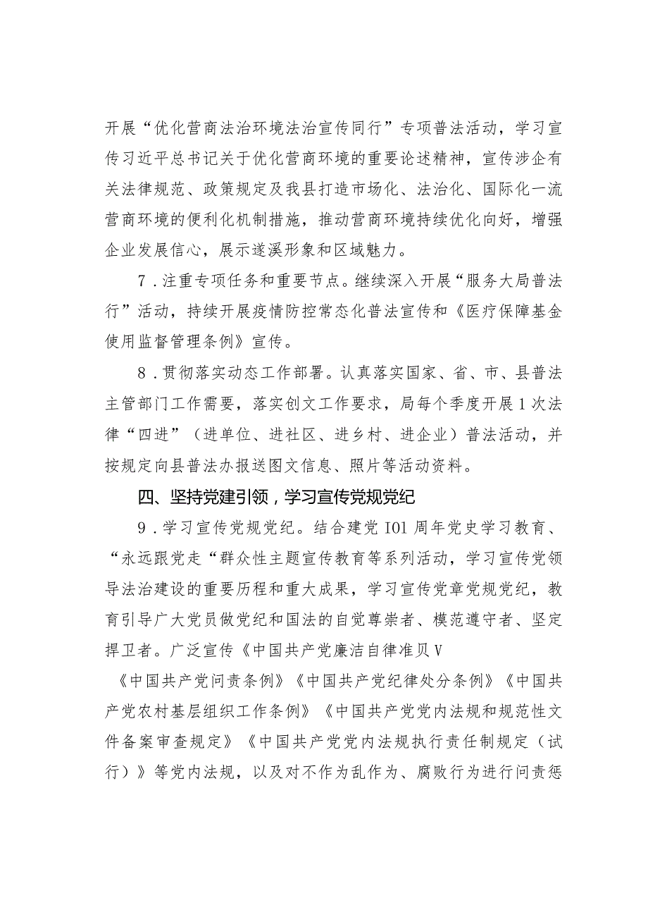 某某县医疗保障局2024年普法工作要点.docx_第3页