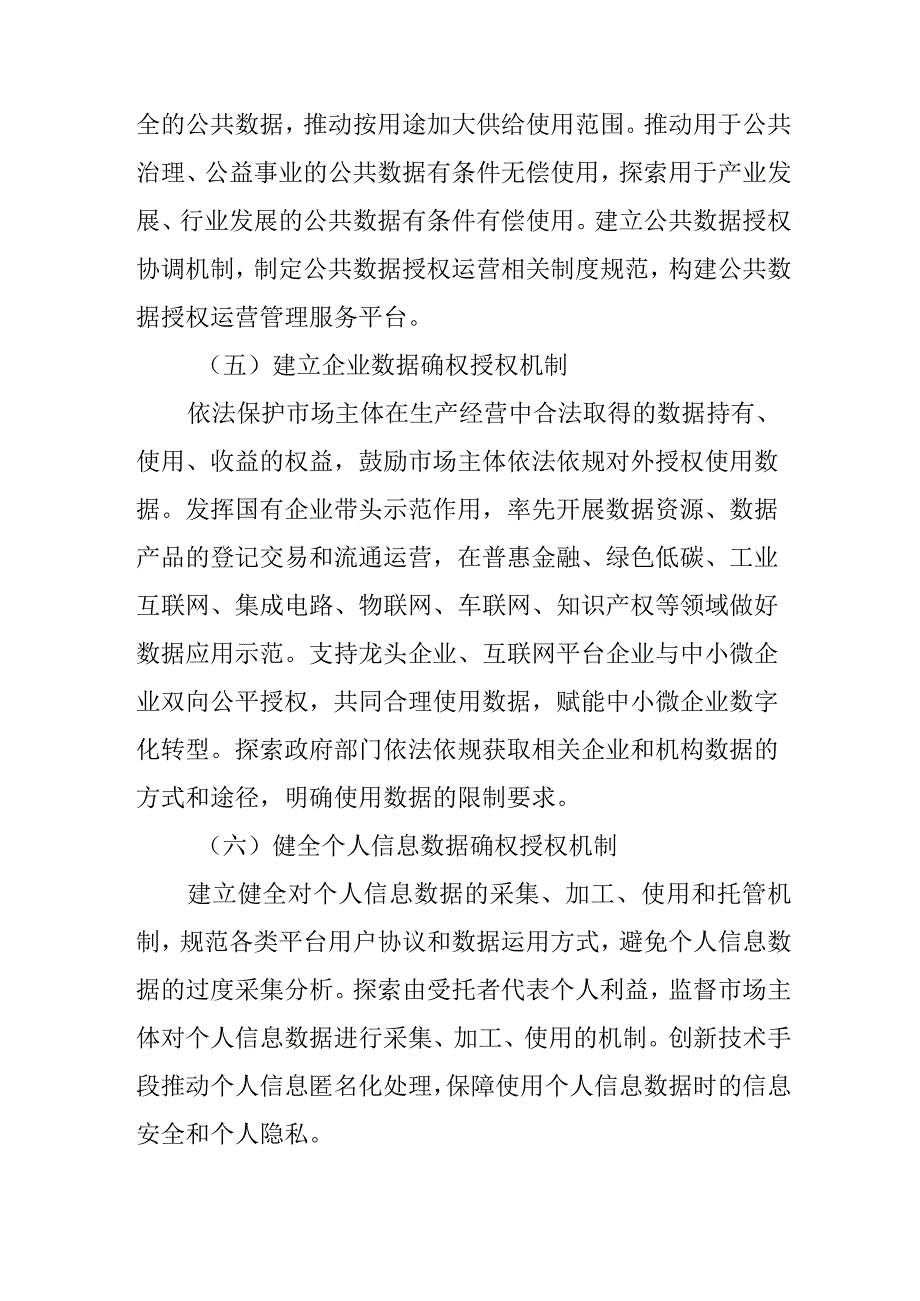 关于全面推进数据基础制度建设的意见.docx_第3页