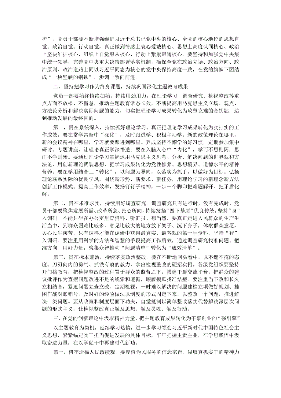 支部书记讲党课：持之以恒学思践悟持续巩固拓展主题教育成效.docx_第2页