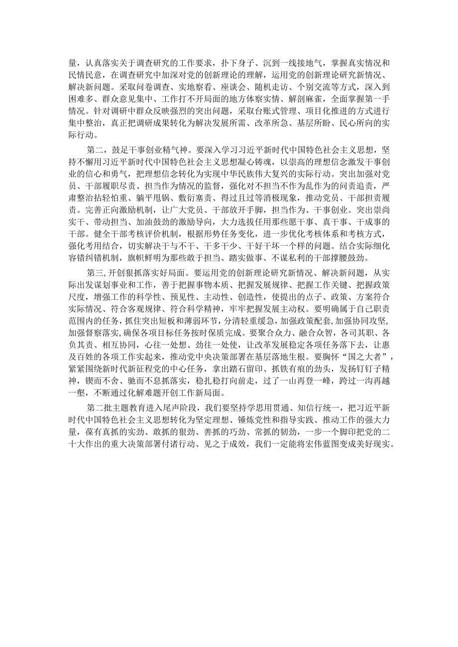 支部书记讲党课：持之以恒学思践悟持续巩固拓展主题教育成效.docx_第3页