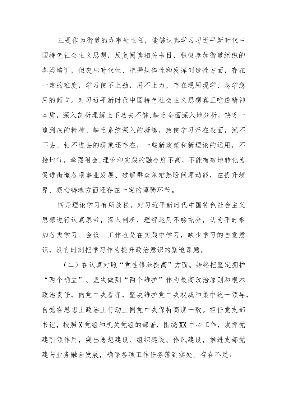 某区委书记2023年度专题民主生活会对照检查个人发言.docx_第3页