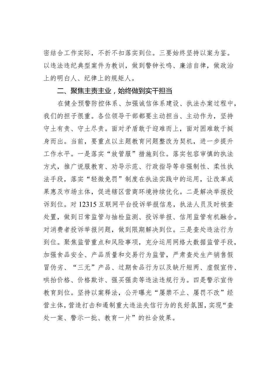 在市场监管局党组《纪律处分条例》专题学习会上的讲话.docx_第2页