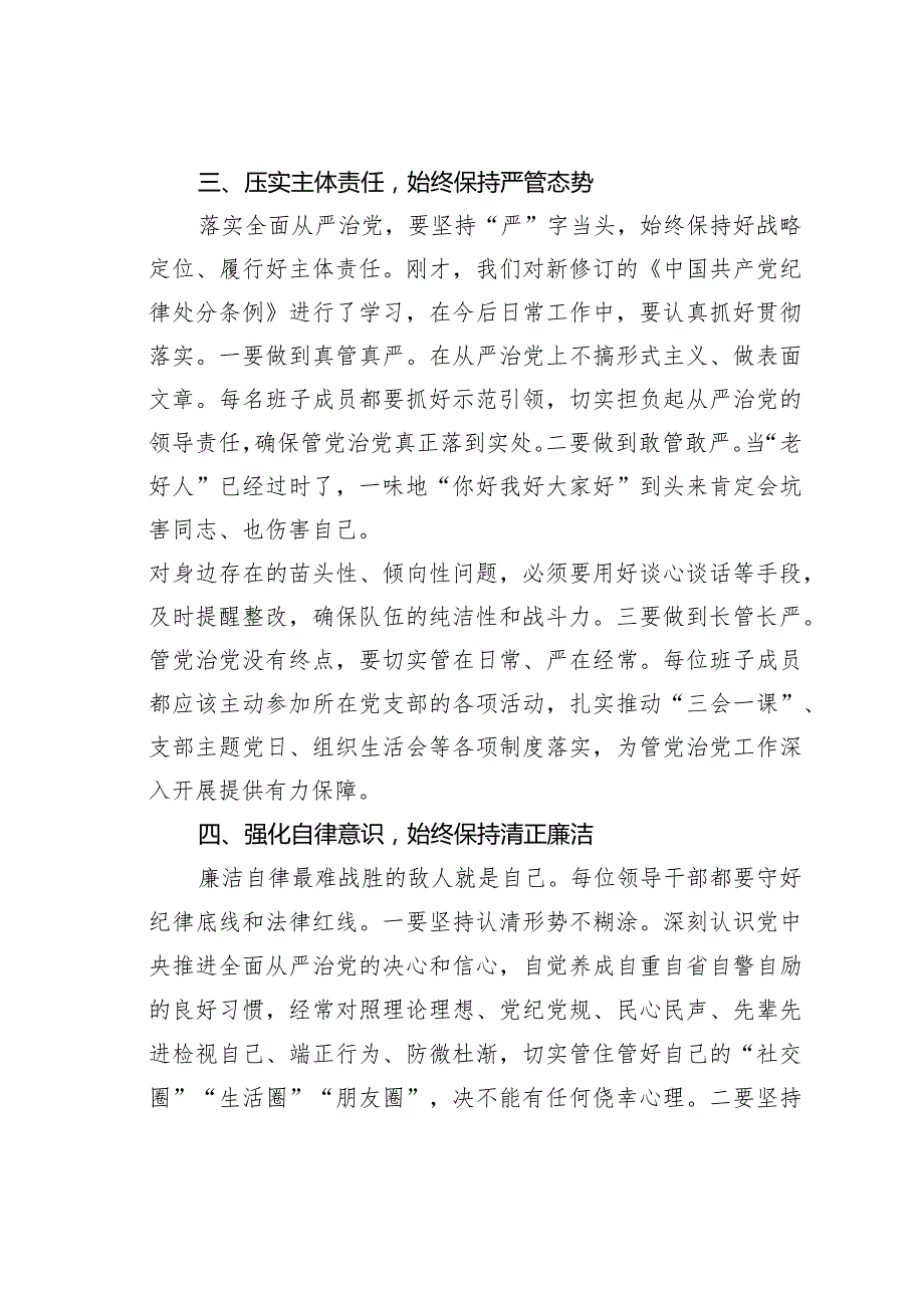 在市场监管局党组《纪律处分条例》专题学习会上的讲话.docx_第3页