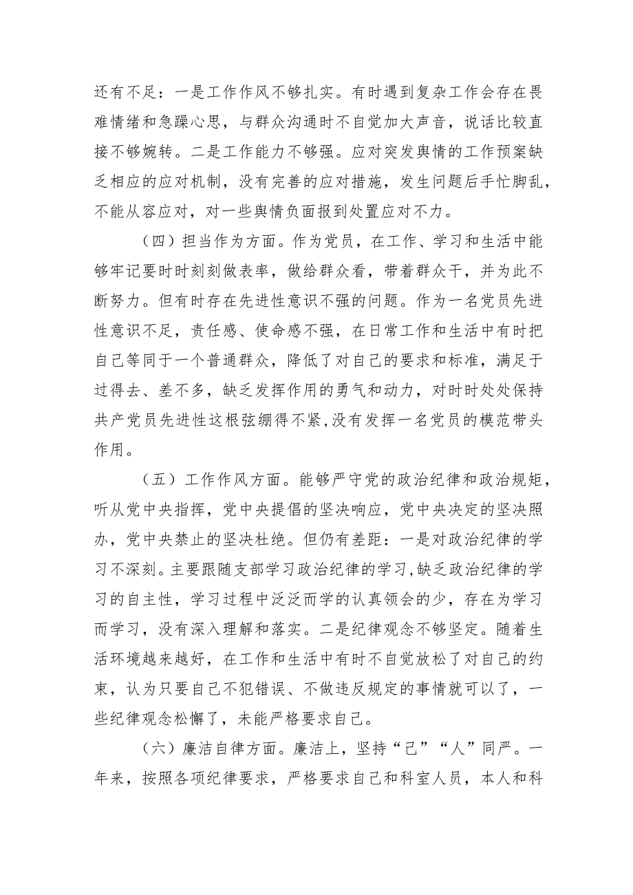 -2024年度组织生活会个人对照检查材料四篇供参考.docx_第3页