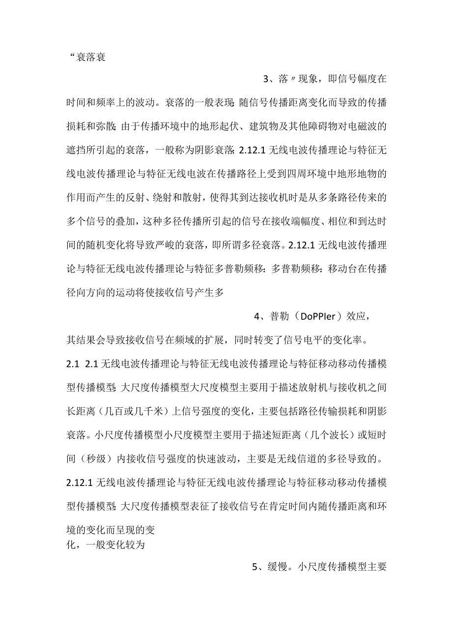 -新一代移动通信工程教学PPT第2章移动通信系统的基本技术课件-.docx_第2页