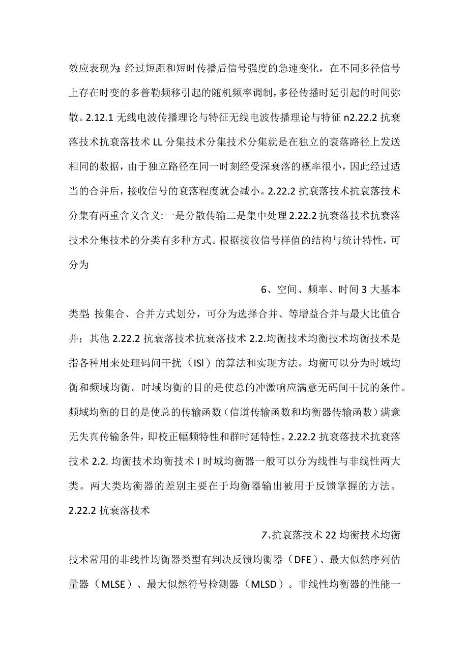 -新一代移动通信工程教学PPT第2章移动通信系统的基本技术课件-.docx_第3页