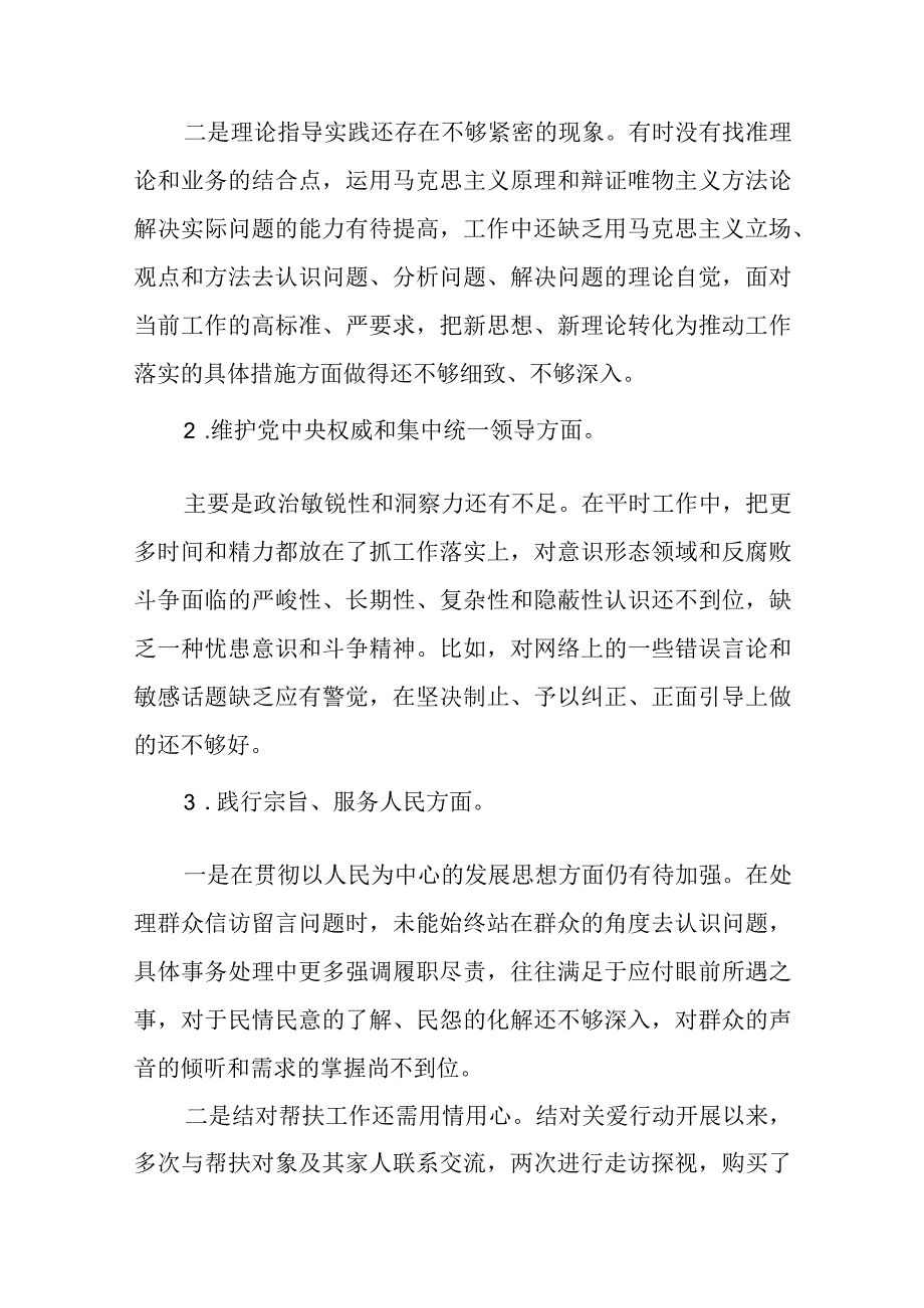 2篇党支部班子2023年度主题教育组织生活会对照检查材料.docx_第2页