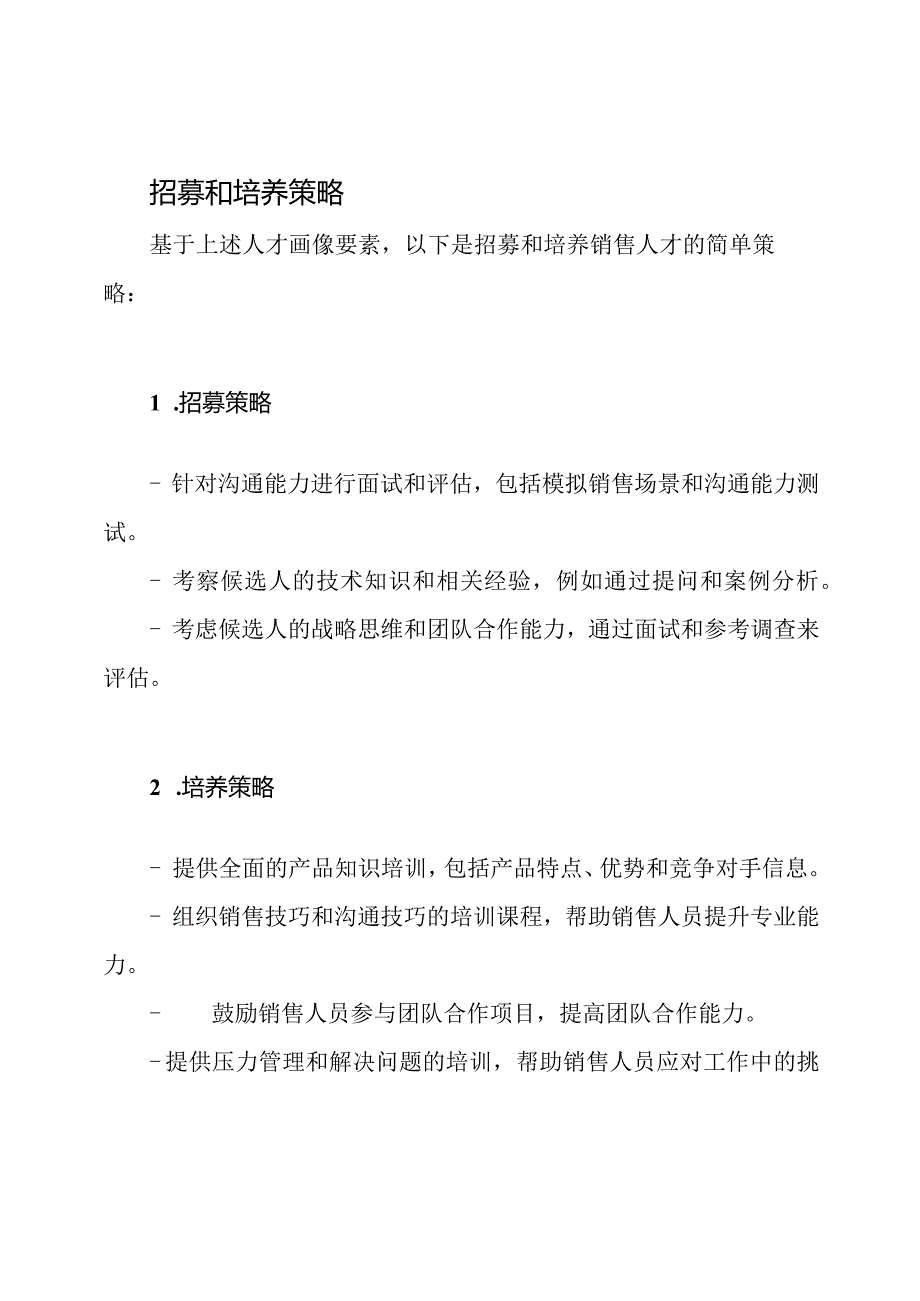 人才画像：销售团队.docx_第3页