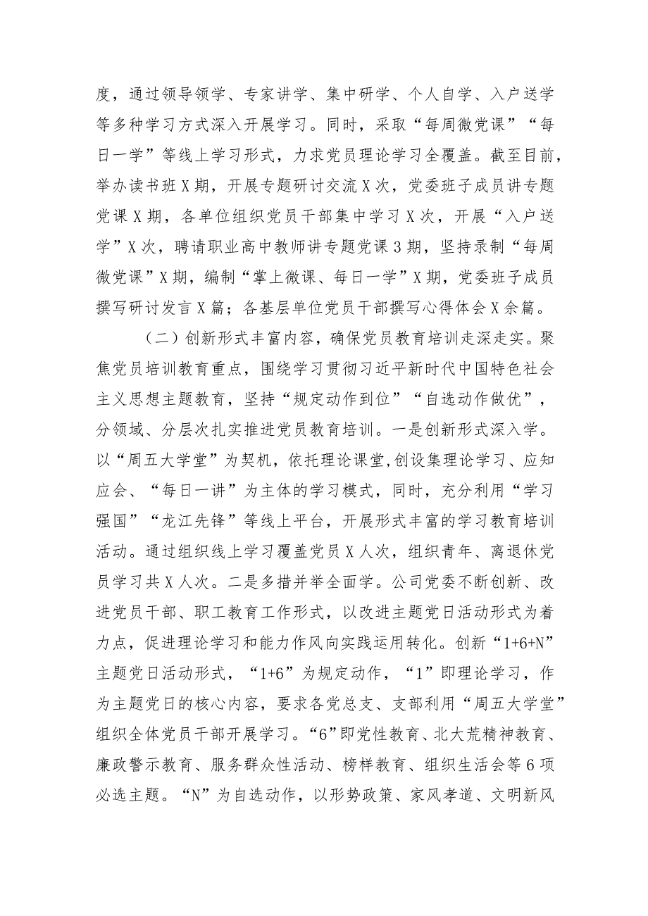 国企《2019—2023年全国党员教育培训工作规划》情况自评报告.docx_第2页