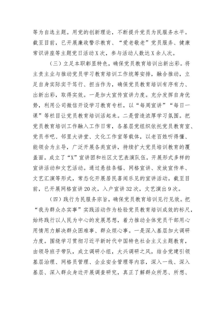 国企《2019—2023年全国党员教育培训工作规划》情况自评报告.docx_第3页