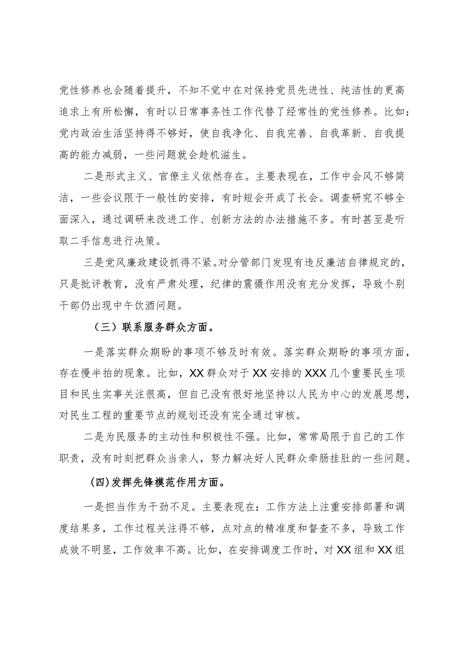 党员2023年度主题教育“四个方面”专题组织生活会发言提纲.docx_第2页