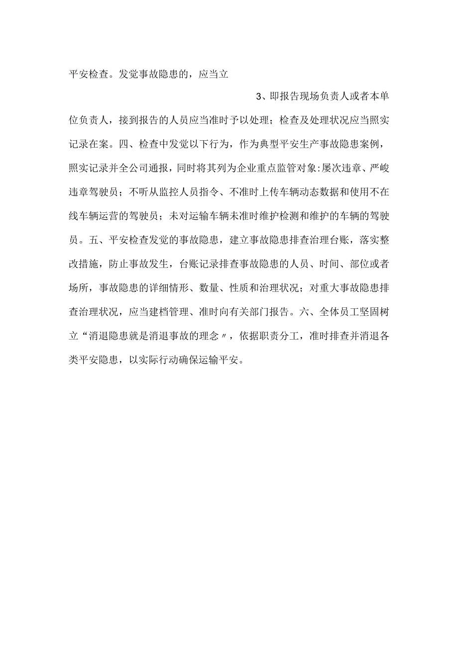 -安全生产检查和隐患排查治制度-.docx_第2页