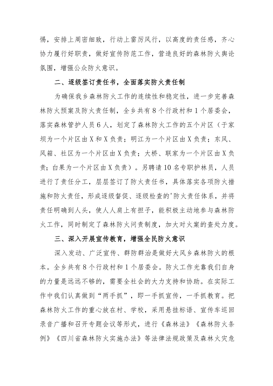 森林火灾隐患排查整治工作总结20篇.docx_第2页